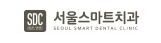 서울스마트치과
