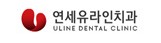 연세유라인치과
