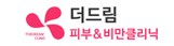 더드림 피부&비만클리닉